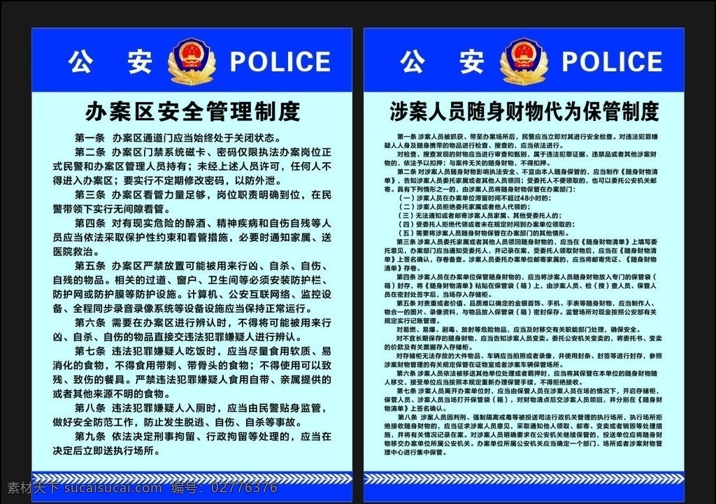 派出所制度 派出所标志 办案 区 安全 管理制度 涉案人员制度 派出制度 涉案制度 矢量