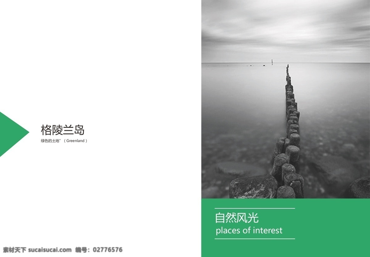 旅游画册 旅游 黑白 系 主 色调 绿色