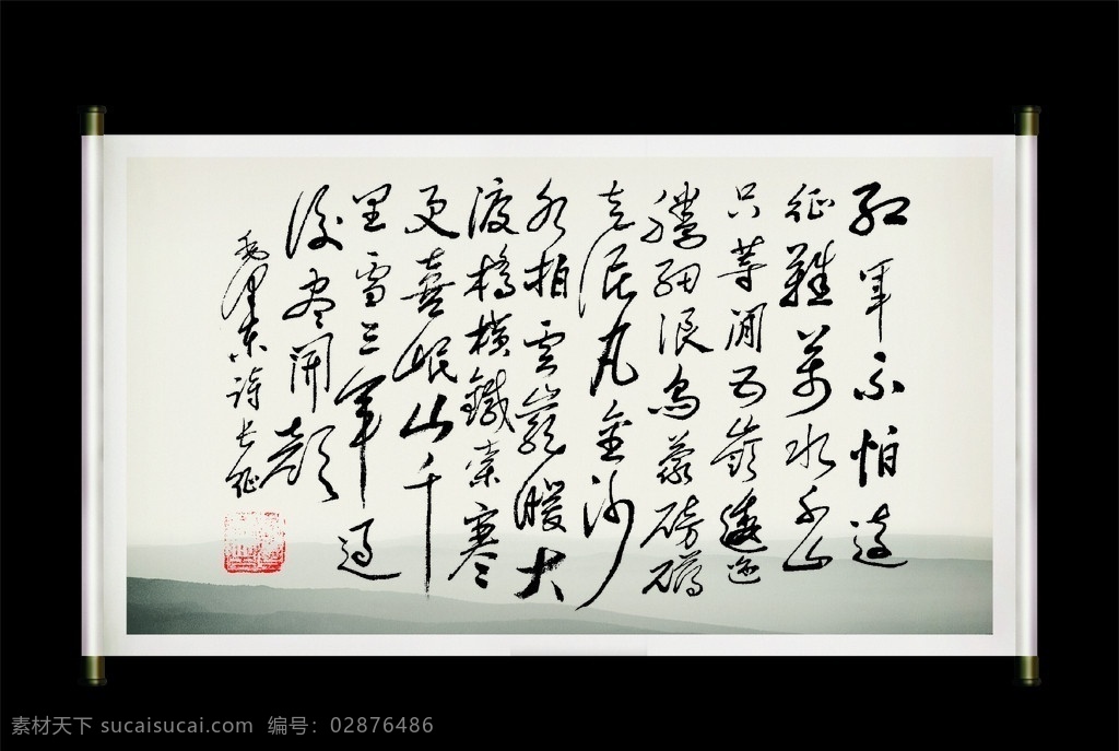 书法 劲道书法 高清书法 毛泽东诗词 红军 文化艺术 矢量
