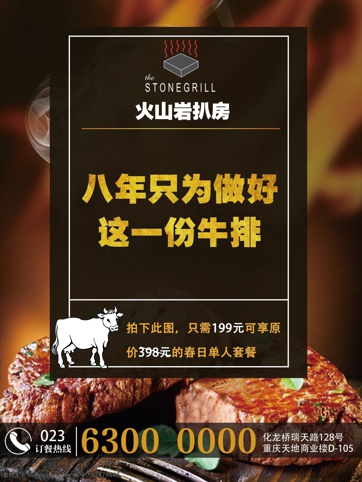 牛排电梯海报 雪花牛肉广告 宣传老店 牛排 电梯海报 雪花牛肉 广告