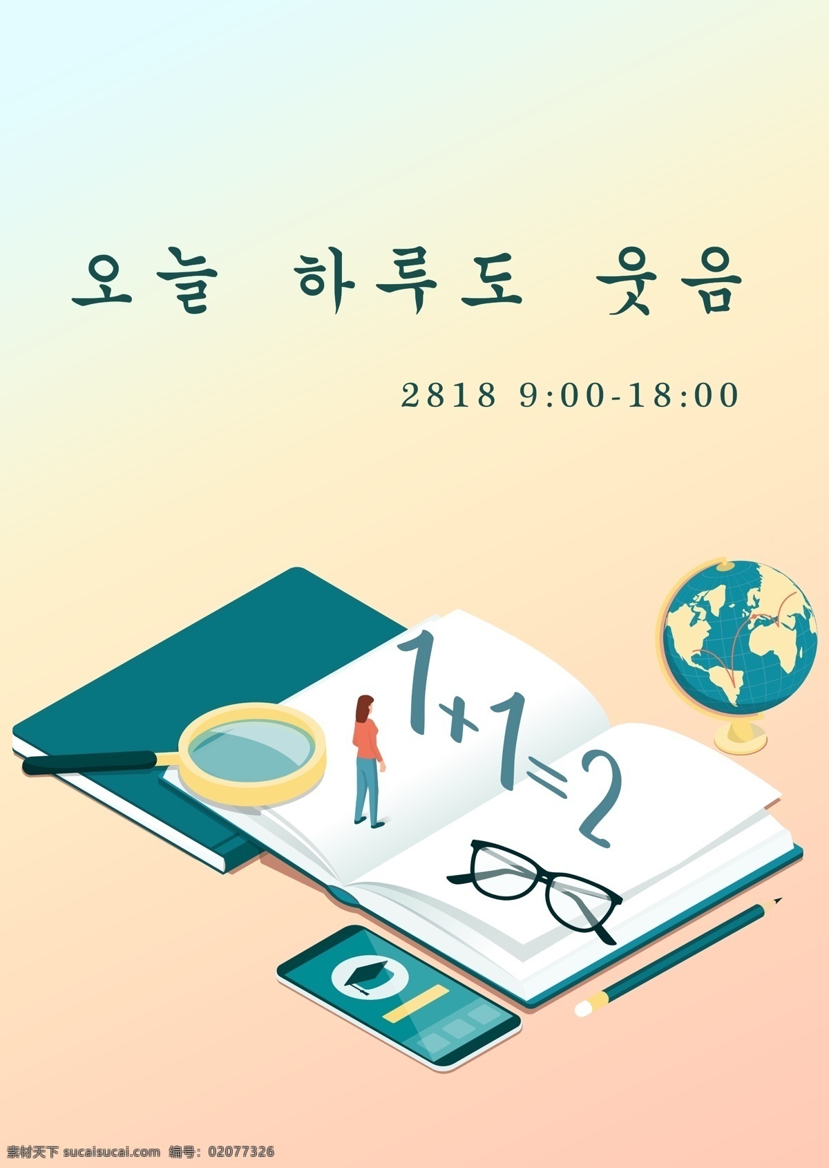 韩国 光 逐渐 学习 教育 海报 2018 进步 这本书 动画片 新鲜