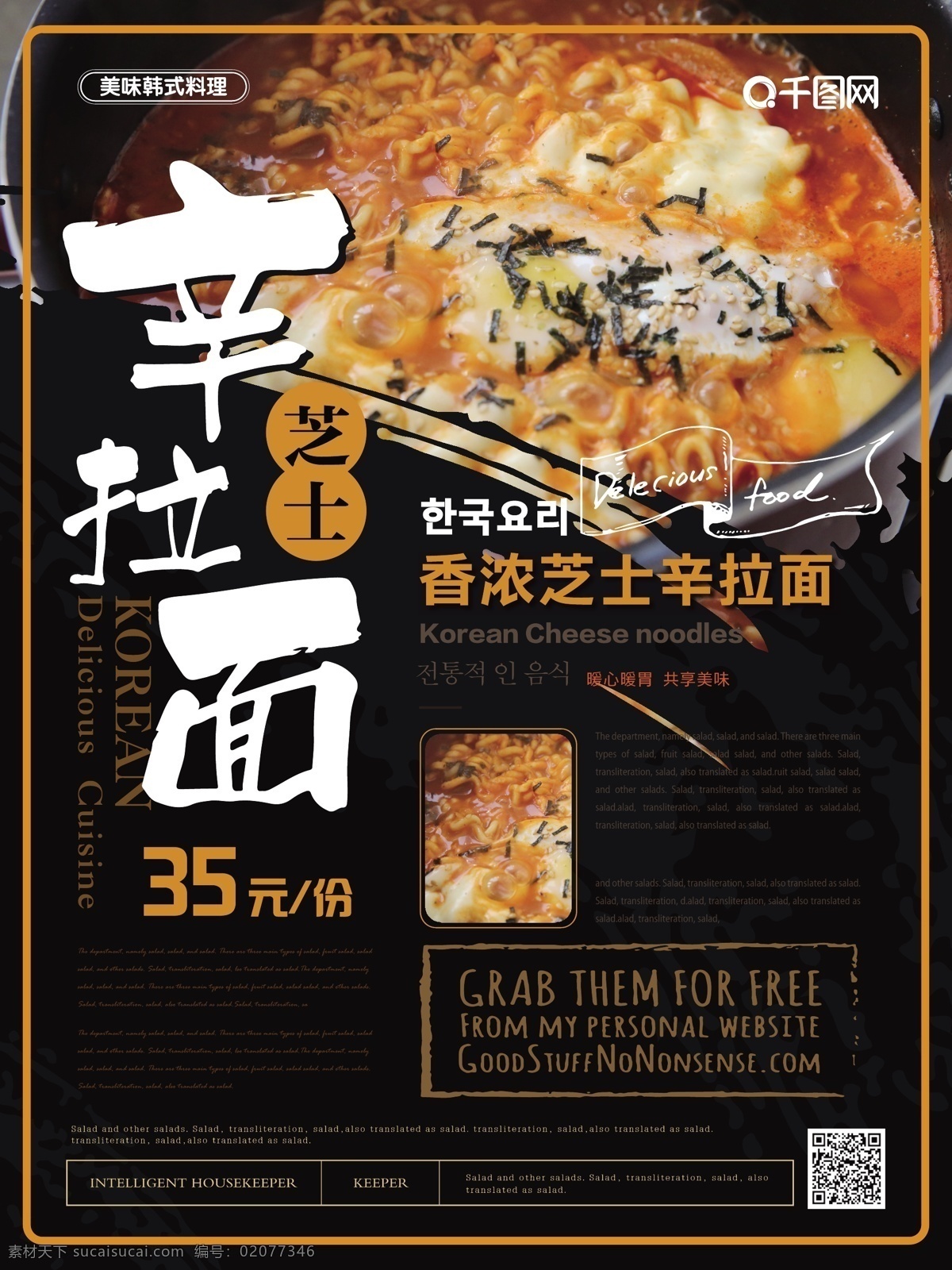 简约 风 辛 拉面 美食 宣传海报 简约风 韩国料理 芝士辛拉面 宣传 海报