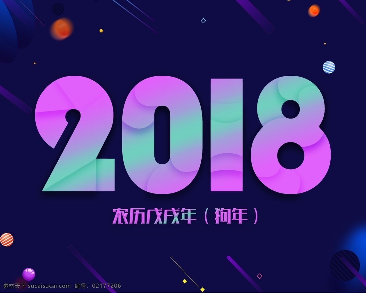 2018 狗年 紫色 日历 时尚日历 中国日历 狗年大吉 台历