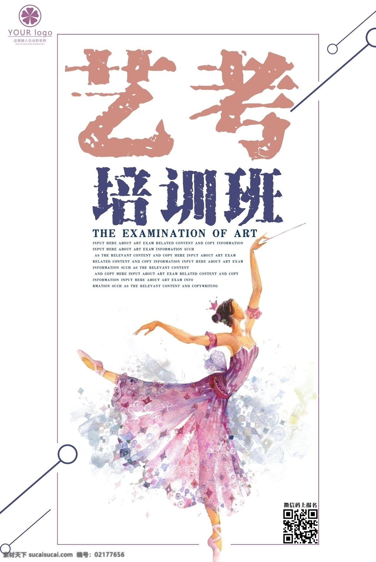 手绘 水彩 艺 考 培训班 招生 宣传海报 模板 舞蹈 舞蹈海报 培训 教育 艺考海报 海报艺考 艺考培训 艺考培训海报 海报艺考培训 海报舞蹈 舞蹈培训 舞蹈培训海报 培训海报 海报培训 教育海报 培训班招生 手绘水彩 水彩手绘 招生模板 艺考 手绘模板 招生培训班 手绘招生