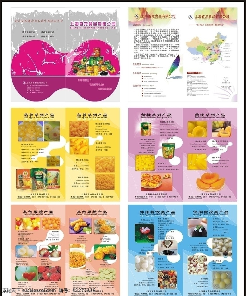 水果画册设计 画册 水果 餐饮 矢量类型专题 矢量