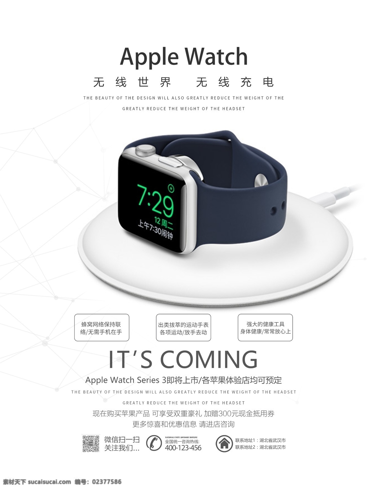 清新 简约 苹果 手表 无线 充电 卖点 宣传海报 大气 无线充电 苹果手表 apple watch iwatch 智能手表 手环 促销 宣传 海报