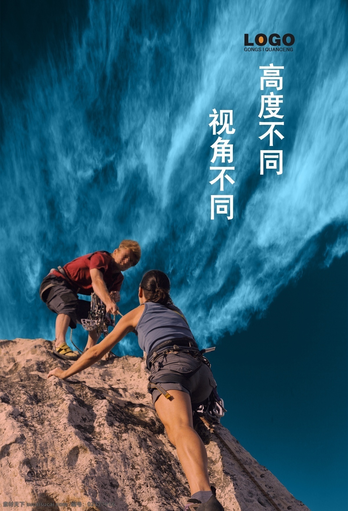 企业形象 商业广告 登山 攀岩 协助 合作 互助 岩石 云 广告设计模板 源文件