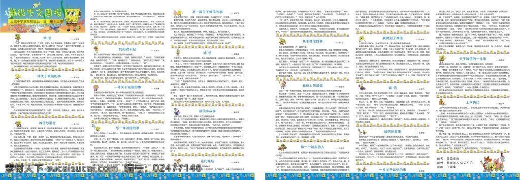 作文 周报 期 小学生 卡通 海绵宝宝 报纸 白色