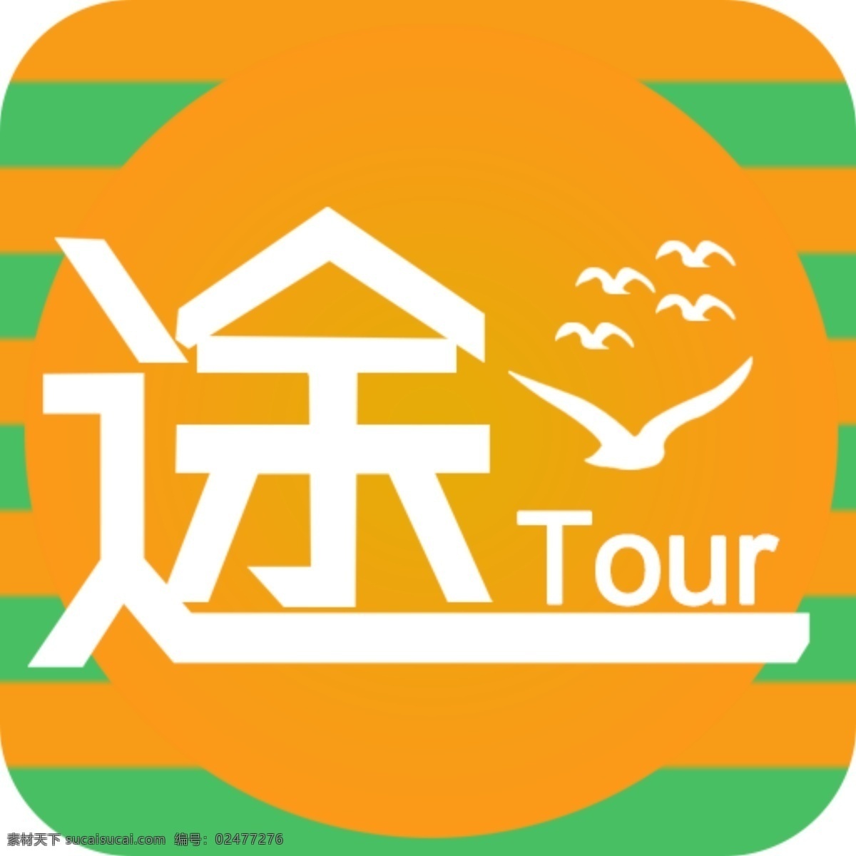 tour 旅游 启动图标 扁平 橙色