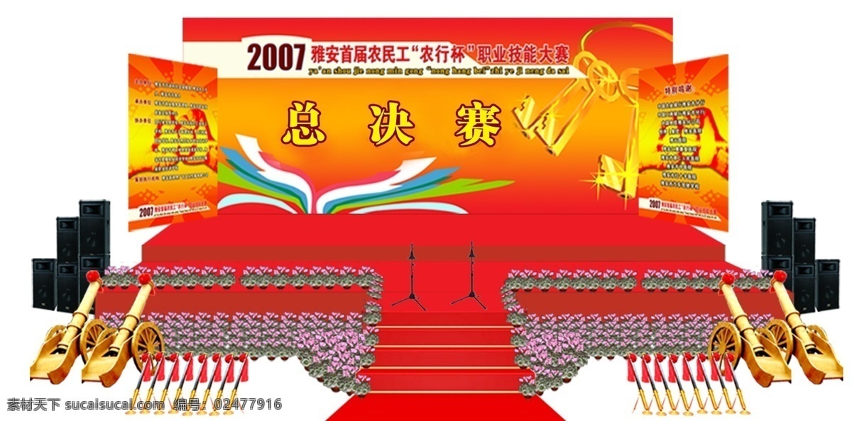 文艺演出 舞台 效果 舞台场景 场景设计 舞台设计 舞台效果 舞台背景 总决赛 庆典广告 广告设计模板 psd素材 白色