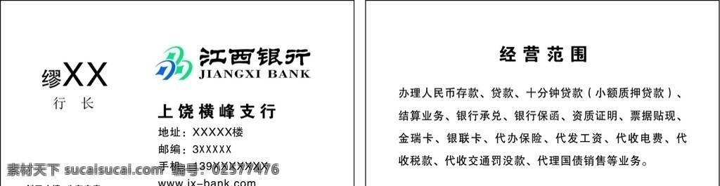 江西银行名片 江西银行 名片 logo 银行名片 模版 样式 名片卡片