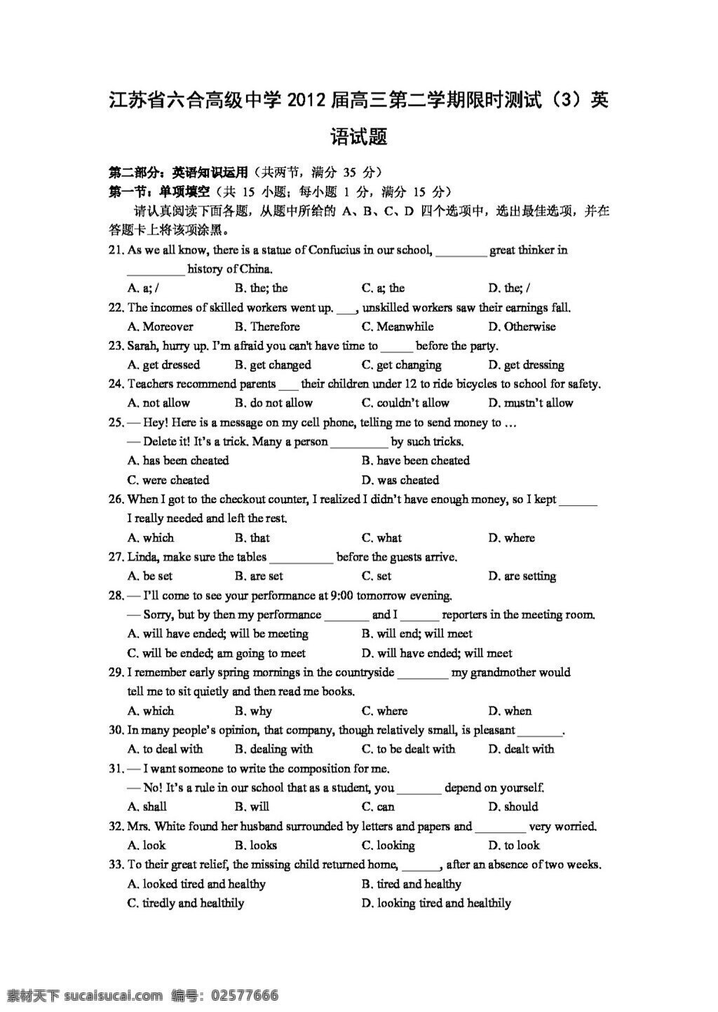 高考 专区 英语 江苏省 高三 二 学期 限时 测试 试题 高考专区 试卷
