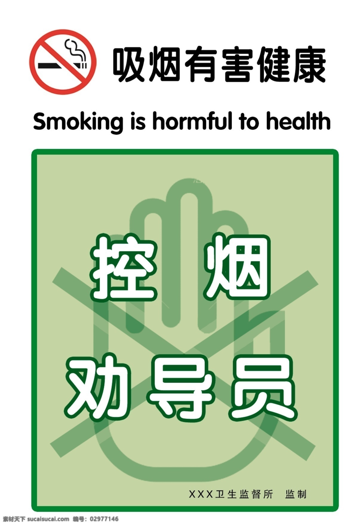 控烟劝导员 严禁吸烟 禁止吸烟 吸烟有害健康 证件卡 名片 胸牌 分层