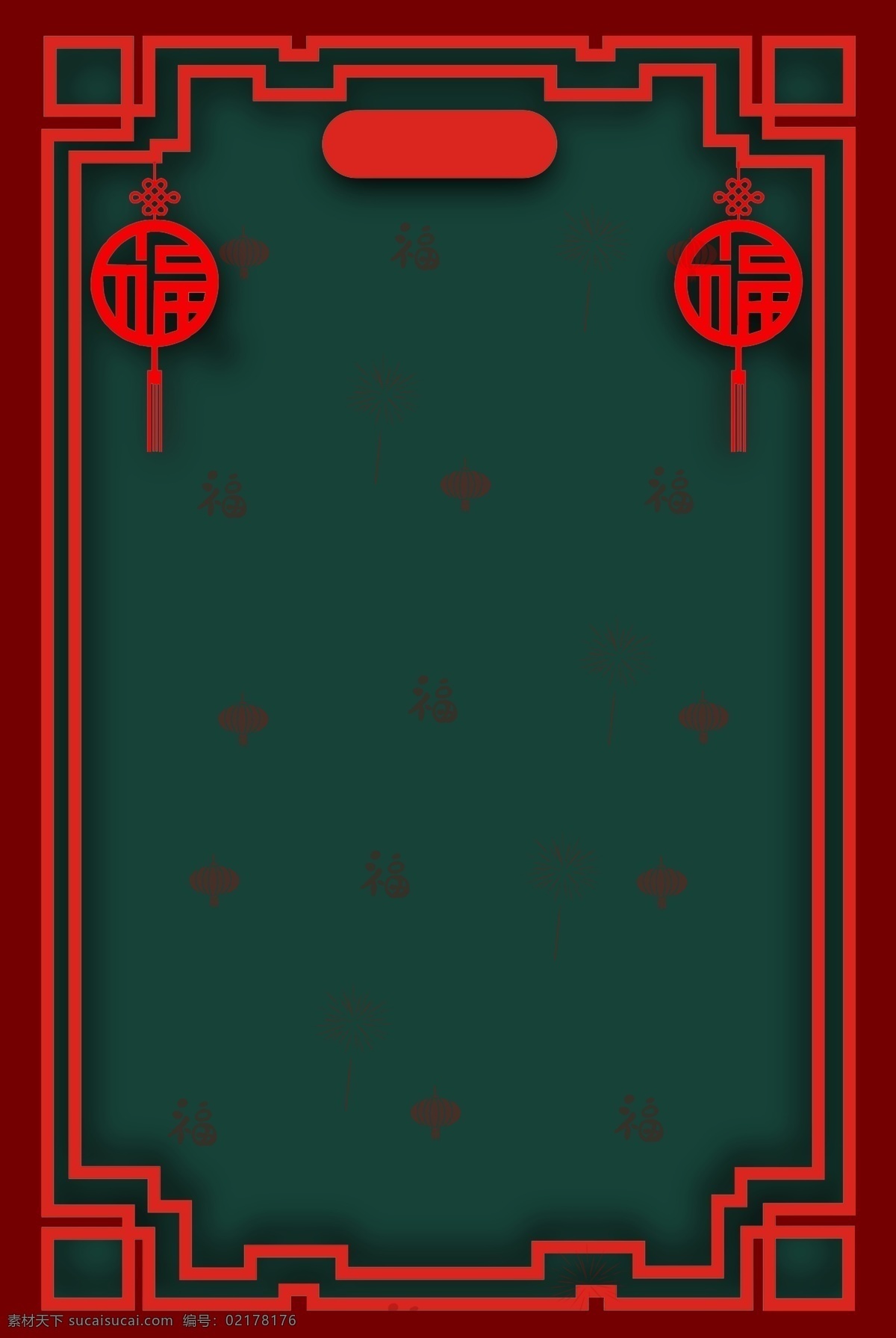 中式 边框 创意 背景 合成 灯笼 中国风 简约 剪纸 新年