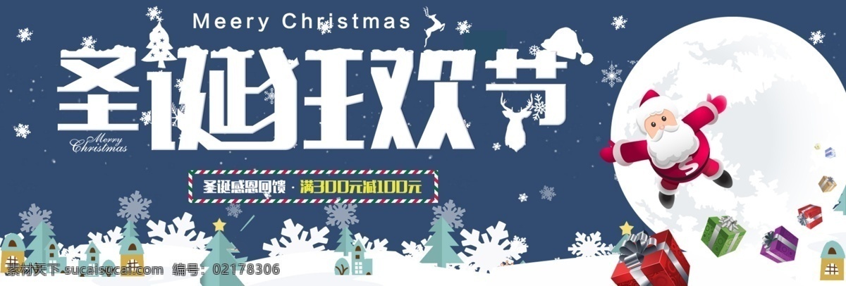 圣诞节 淘宝 促销 节日 海报 banner 绿色 圣诞树 圣诞老人 圣诞天猫 节日海报 特惠