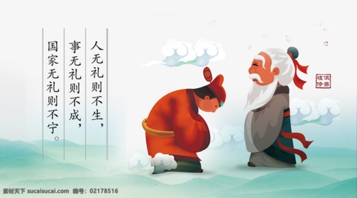 中国 传统文化 礼仪 卡通 banner 读书 孔子 老子 网页 中国传统文化