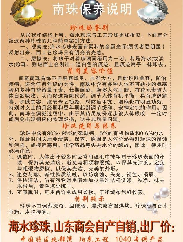 珍珠 说明 矢量 模板下载 珍珠说明 珍珠保养 海水珍珠 珍珠鉴别 其他海报设计