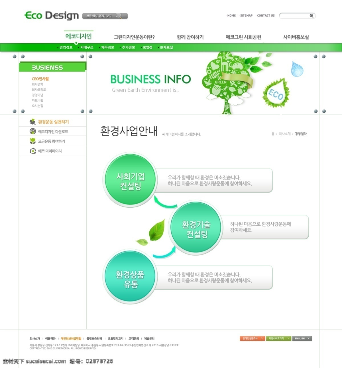韩国 清爽 绿色环保 节能 公益 类 网页 韩国网页 公益网页 环保网页 清爽绿色 企业站 web 界面设计 韩文模板 白色