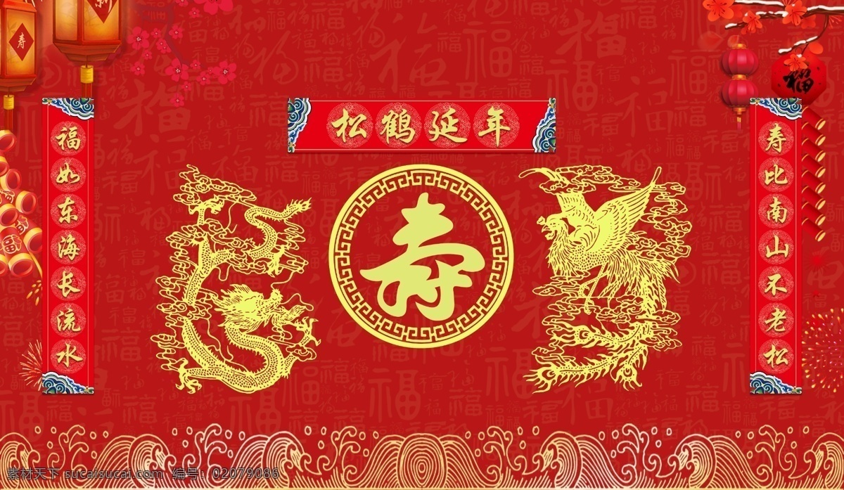 中国 风 龙凤呈祥 祝寿 中国风背景 祝寿对联 红色中国风