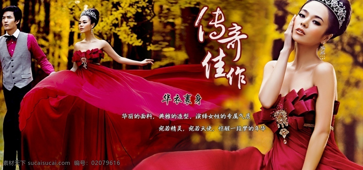 礼服 海报 淘宝模板下载 淘宝设计 淘宝素材