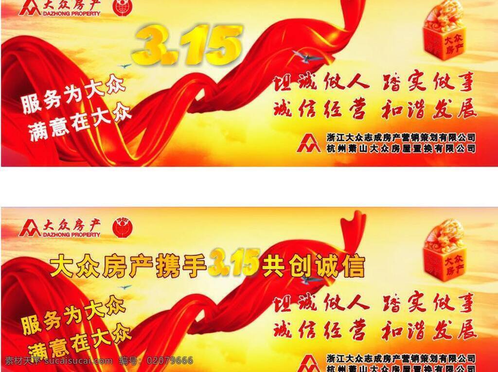 诚信 消费者日 服务大众 矢量 其他海报设计