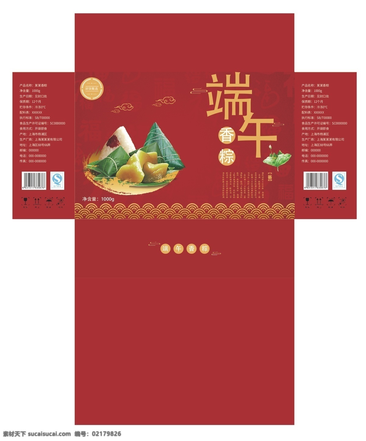 端午节 粽子 包装盒 礼盒 端午节包装盒 端午节海报 粽子包装盒 粽子礼盒