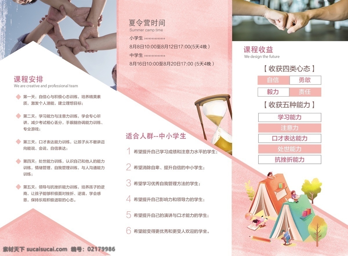 三折页 宣传单 课程 培训 学习