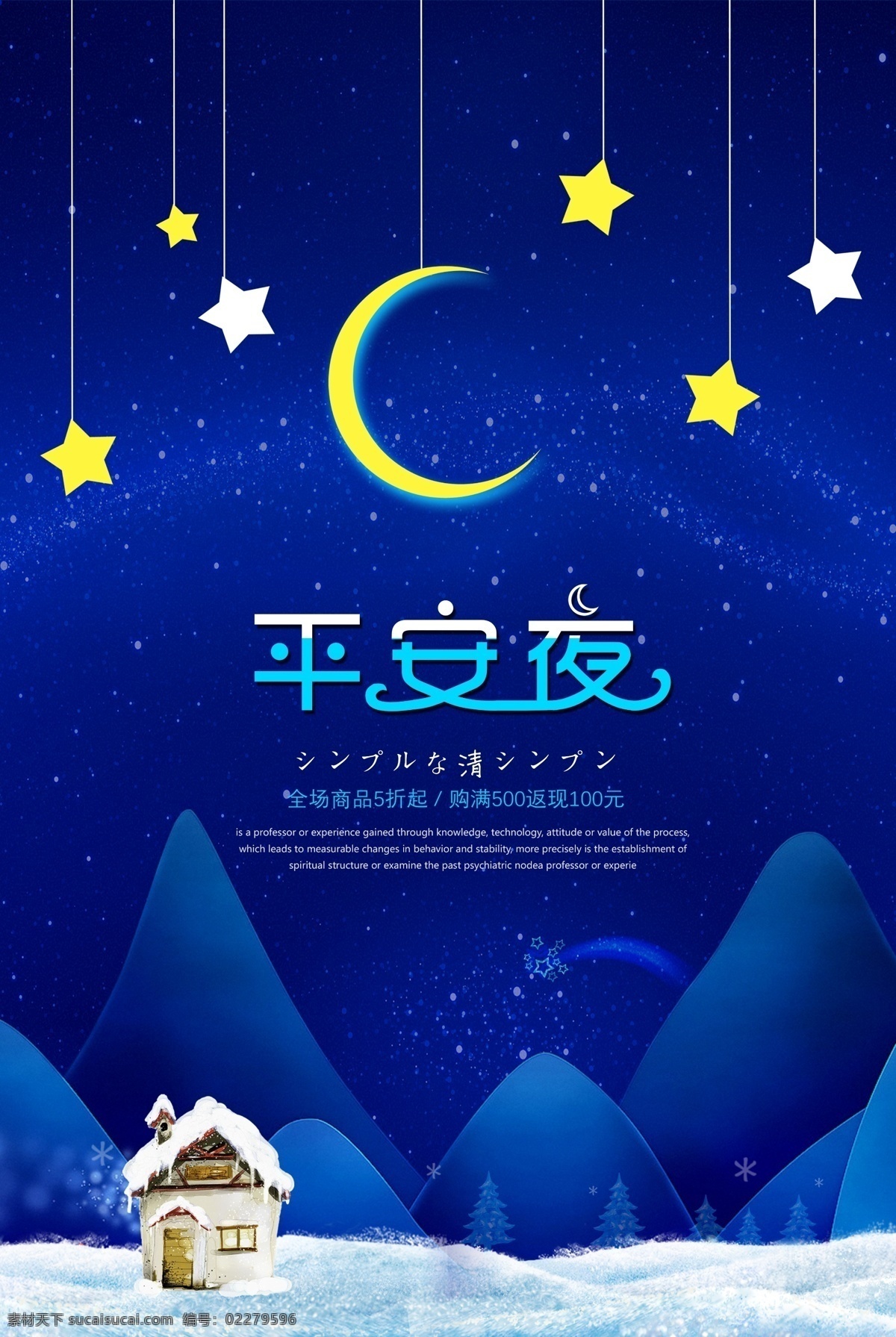 时尚 高端 圣诞 平安夜 平安夜海报 平安夜促销 平安夜背景 平安夜展板 平安夜快乐 平安夜广告 白色平安夜 平安夜展架 平安夜素材 平安夜单页 平安夜宣传单 平安夜dm 平安夜吊旗 平安夜宣传 平安夜易拉宝 平安夜圣诞节 平安夜圣诞 圣诞节 分层