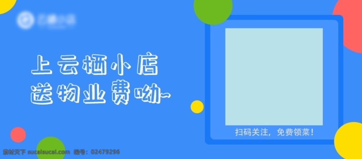 桌卡 二维码 蓝色 清新 宣传