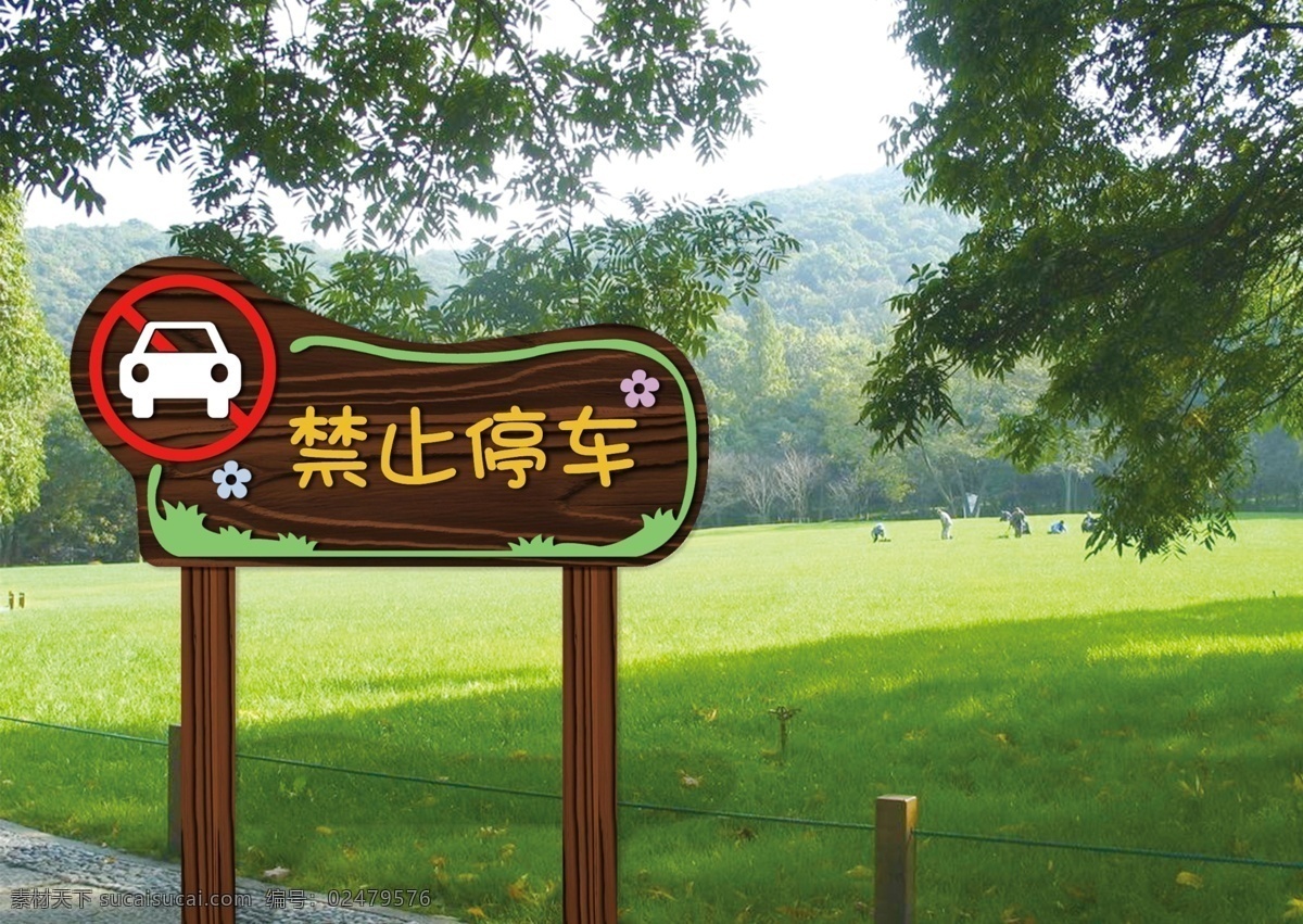 禁止 停车 标识 木 标牌 木纹 景区木标牌 导视