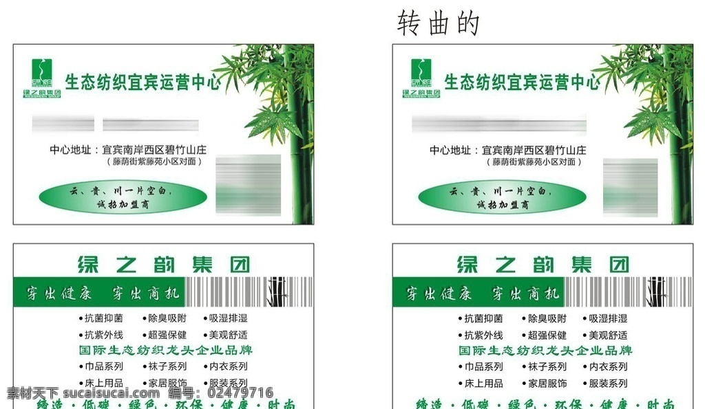 绿之韵 名片 绿色 原 生态