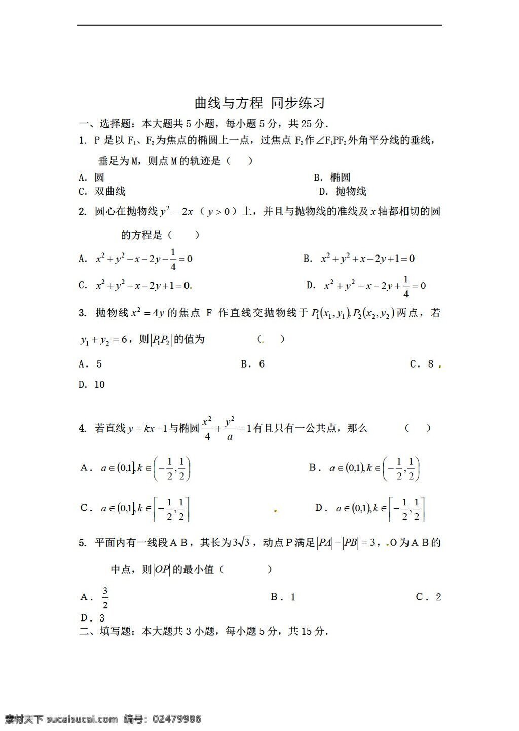 数学 苏 教 版 选修 曲线 方程 同步练习 苏教版 选修2 试卷