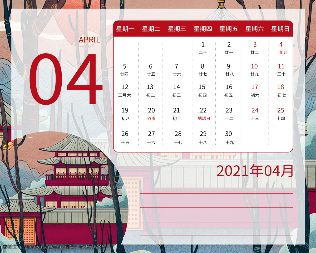 2021 年 日历 4月 国潮图片 国潮风 翻页