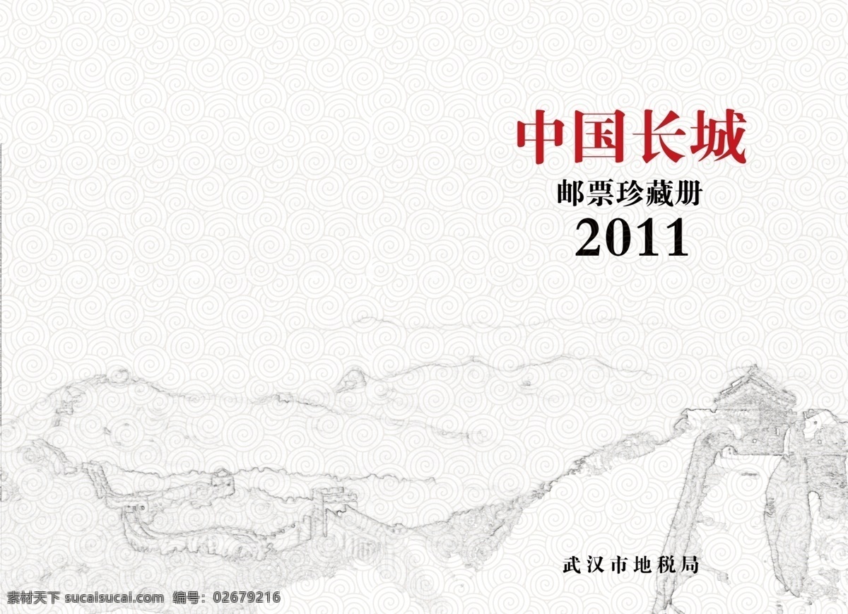 邮票册 封面 分层 长城 画册 梅兰竹菊 企业 源文件 邮票册封面 其他画册封面