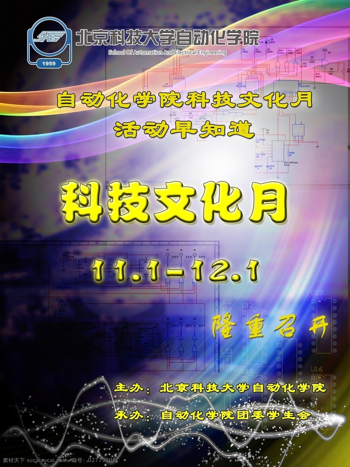科技 文化节 宣传海报 科技文化节 电路板 闪亮线条 海报 深色 广告设计模板 源文件