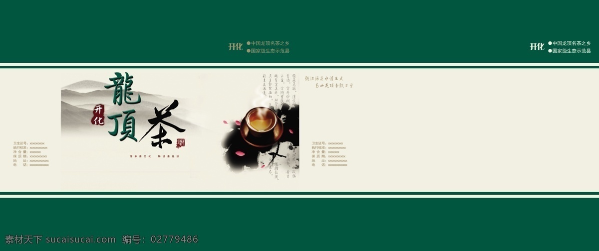 龙顶茶包装盒