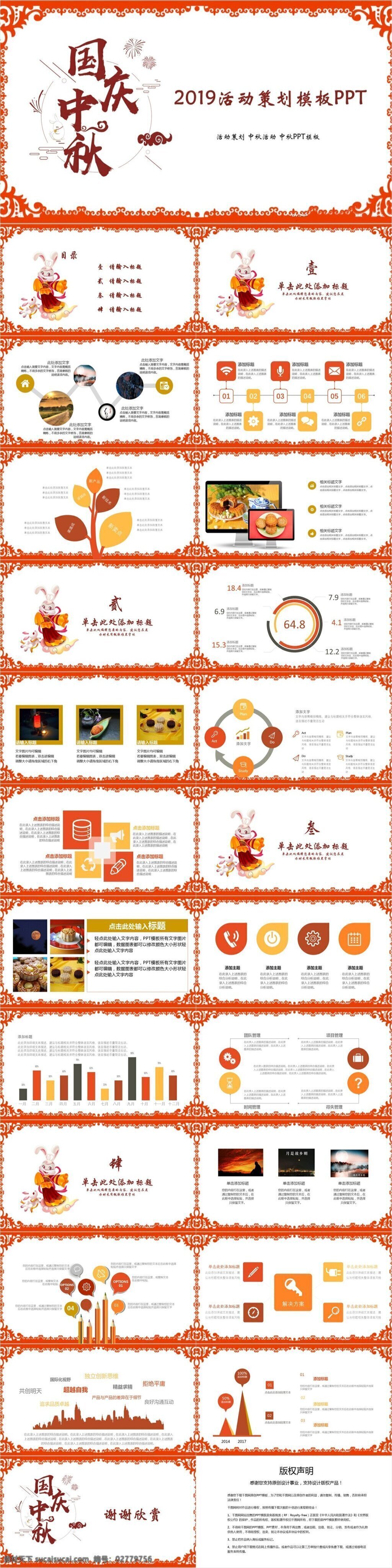 2019 活动策划 模板 案例 中秋节ppt 中秋ppt 中秋 节日 活动 策划
