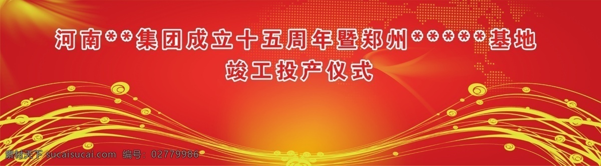 投产背景展板 投产仪式背景 投产仪式 星光 条纹 奠基仪式背景 奠基仪式素材 投产仪式素材 开业素材 开业背景 竣工 竣工仪式 竣工仪式背景 竣工仪式素材 网格 网格素材 演出晚会 演出展板 文艺晚会展板 文艺晚会背景 花 黄光 黄色调 高贵背景 黄色展板 花朵 分层 晚会背景 晚会海报 颁奖晚会 晚会 晚会舞台 晚会展板 模特大赛背景 晚会素材