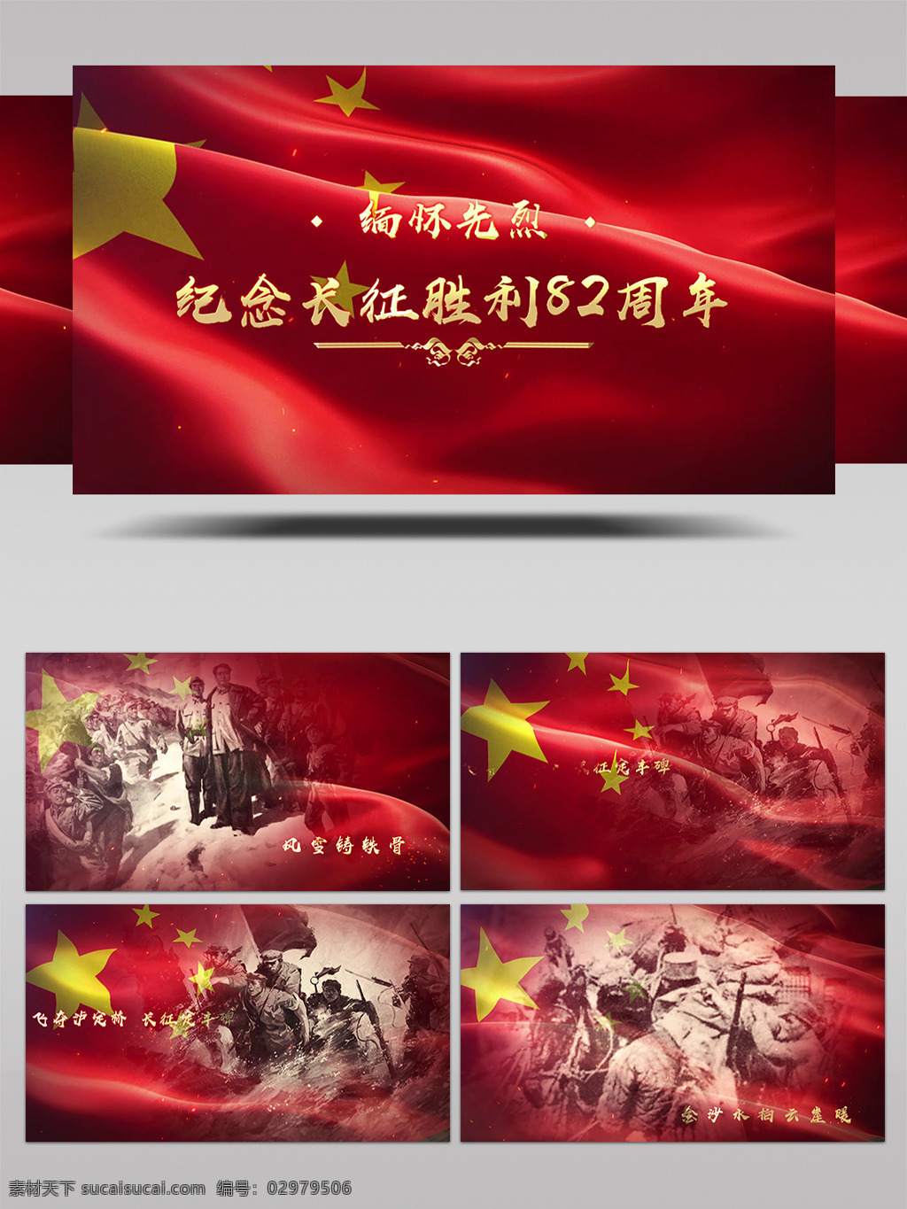 长征 胜利 周年 缅怀 先烈 ae 模板 中国梦 中国红 纪念 历史 革命 中国强 回顾 烈士 先辈