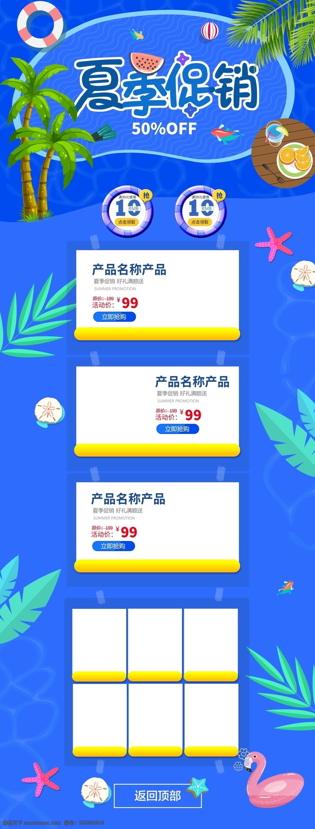 夏日 促销 蓝色 风 首页 海洋 蓝天 夏季 心情 满减 椰子 椰树 海星 白云 河流 大海