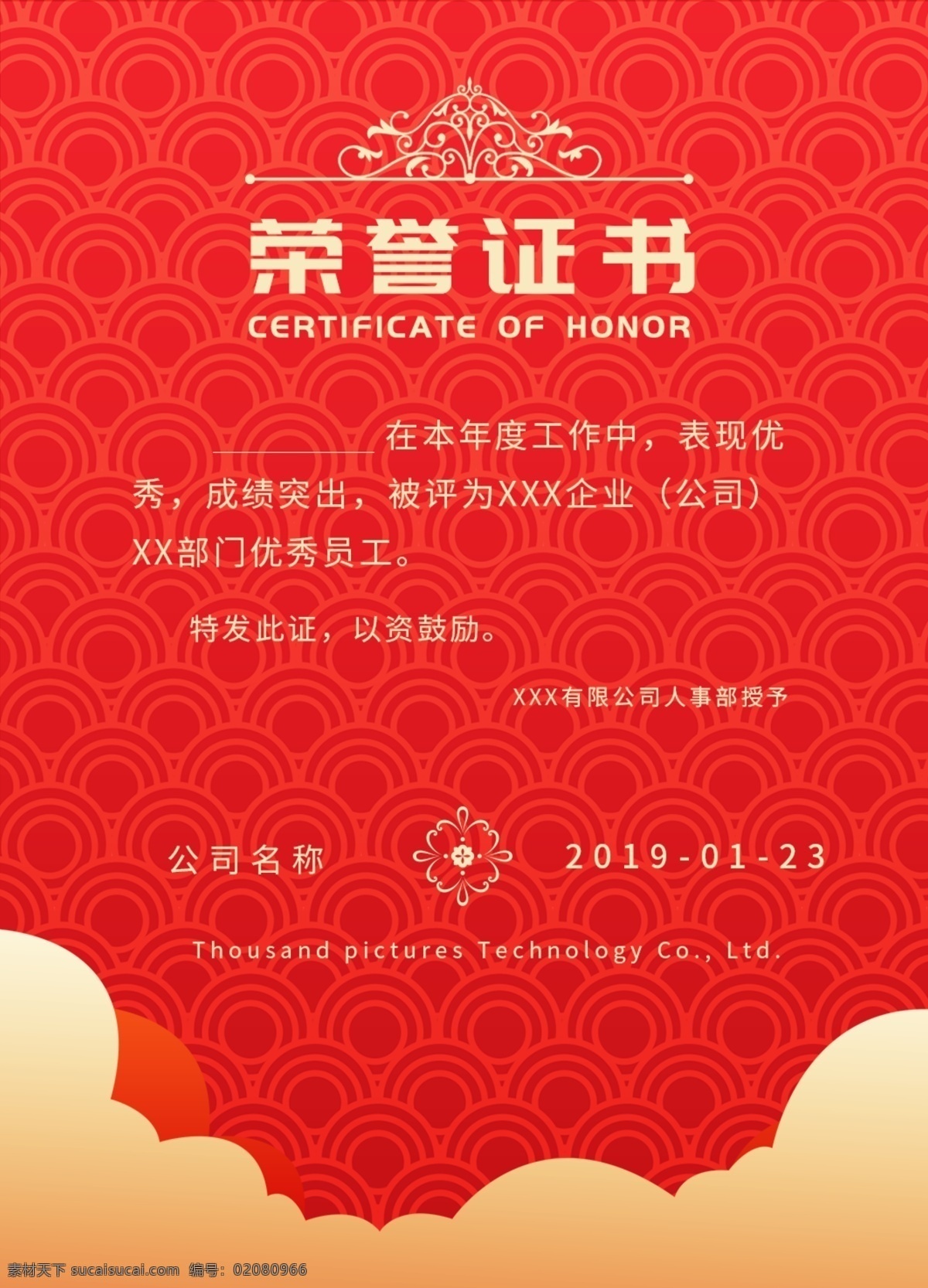 红色 喜庆 公司 年会 表彰 荣誉证书 公司年会 红色证书 红色荣誉证书 表彰书
