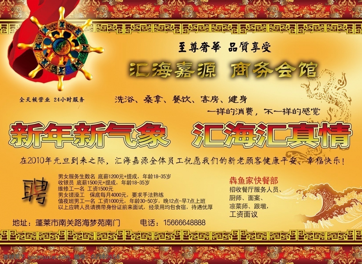 ktv 包房 边框 菜单 菜谱 茶楼 底图 底纹 汇 海 嘉源 商务 会馆 广告 商务会馆 酒店 分层素材 源文件 美食 盛宴 开业 试营业 店庆 包厢 客房 简介 饮食文化 食府 酒楼 中国文化 高档 画册 设计图 艺术字体 矢量 花 企业文化海报