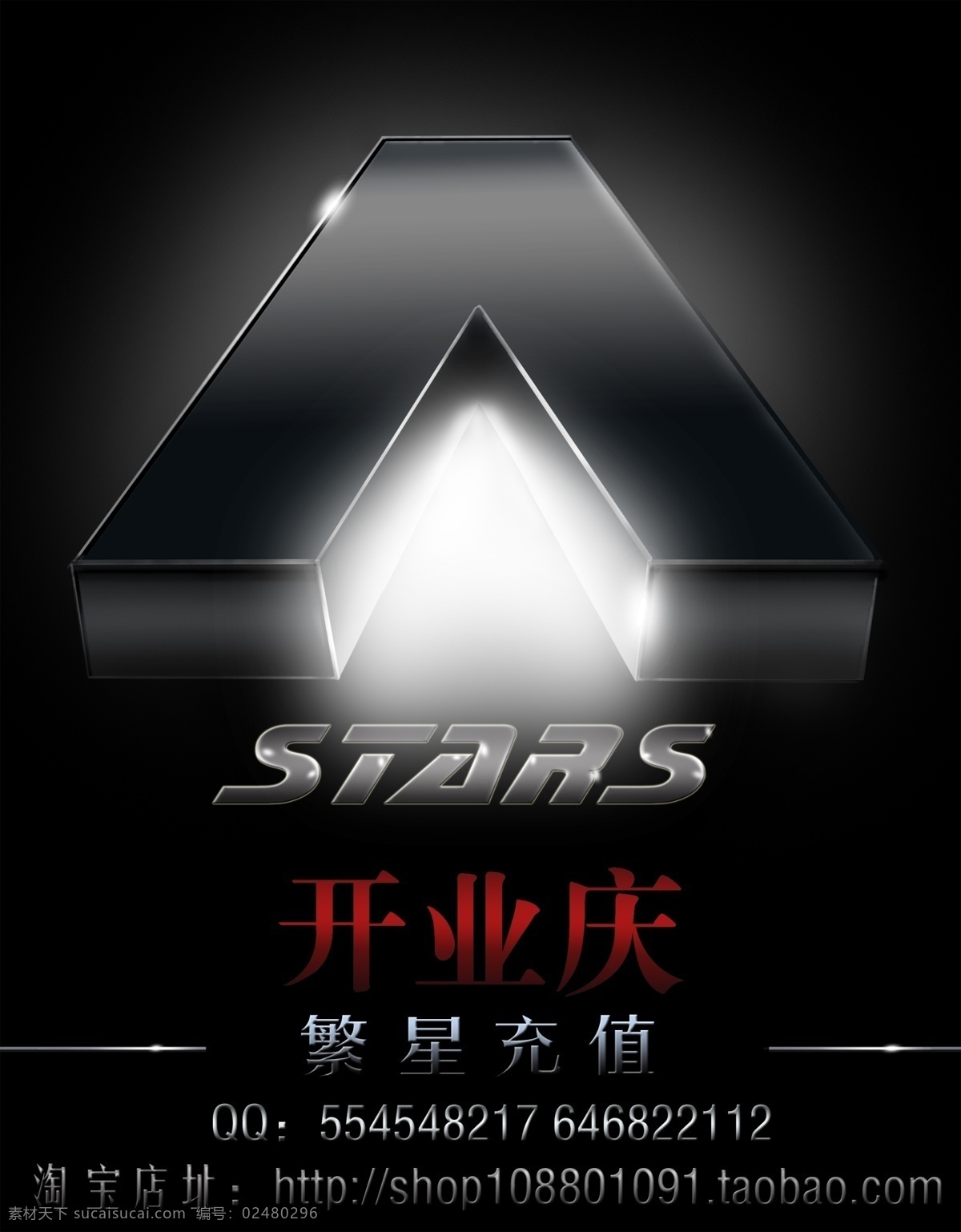 开业免费下载 繁星 开业 宣传海报 stars 宣传单 彩页 dm