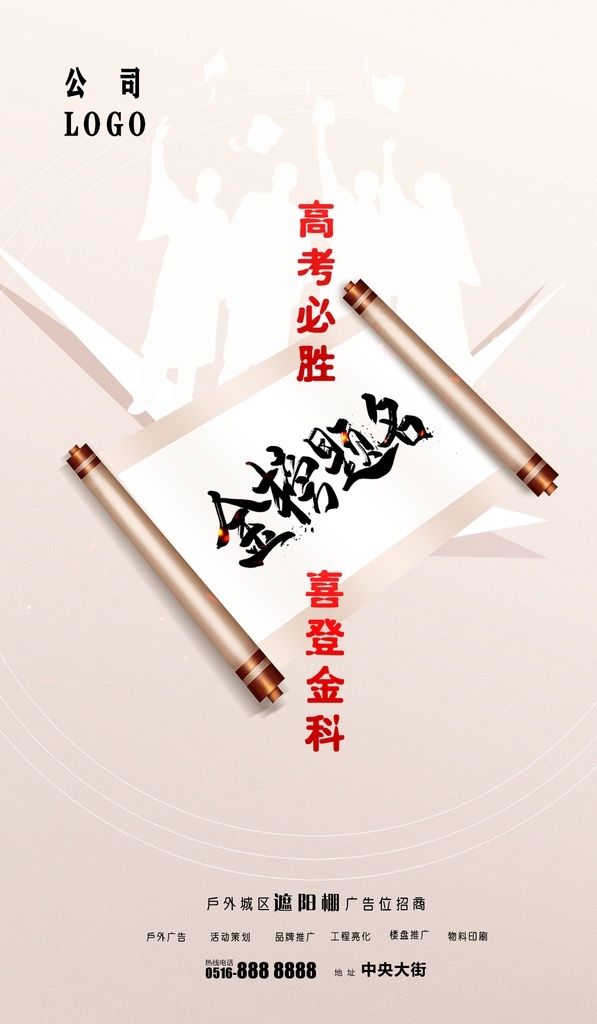 高考海报 高考加油 金榜题名 致高考
