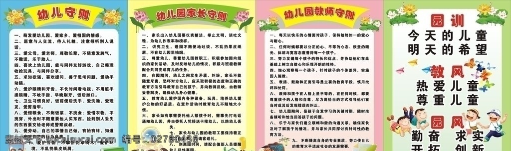 幼儿园守则 幼儿守则 幼儿园 家长 守则 教师 展板模板 矢量