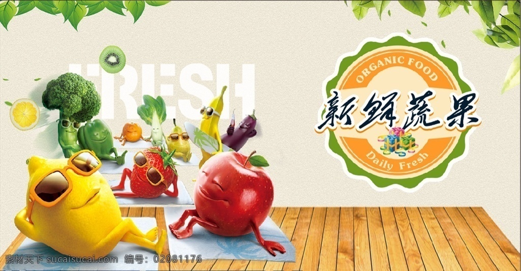 超市 新鲜蔬果 玻璃贴 水果蔬菜 卡通水果 门贴 超市海报