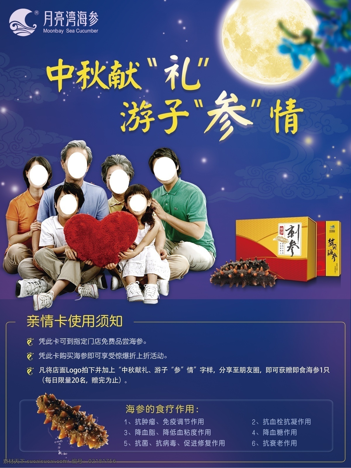 中秋 海参 亲情 卡 中秋节海参 海参亲情卡 蓝色