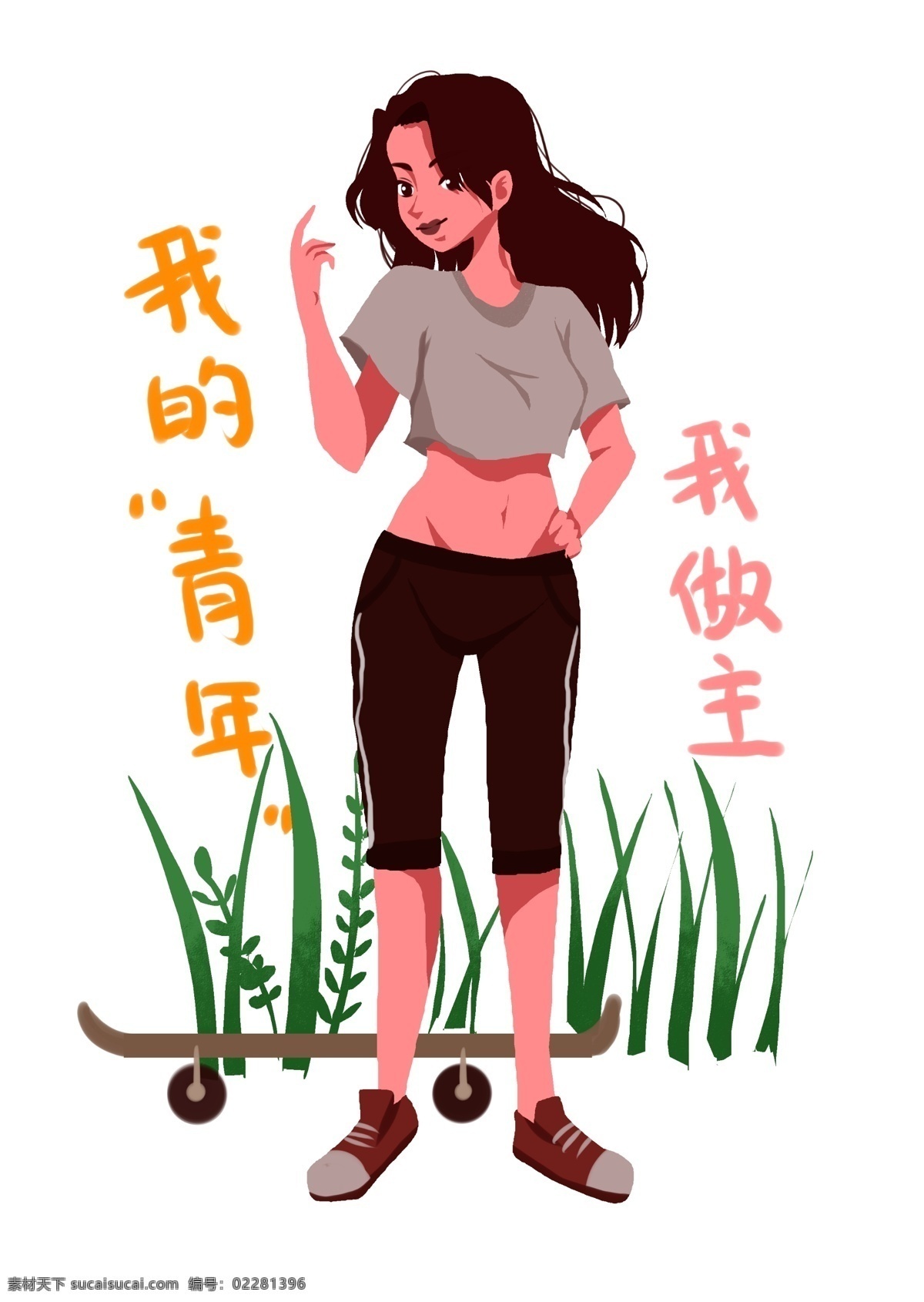 青年节 滑板 女孩 绿植