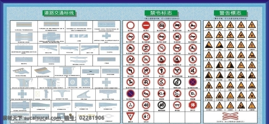 道路交通标识 道路交通标线 警告标志 禁令标志 底纹 最新交通标识 标志等 公共标识标志 标识标志图标 矢量