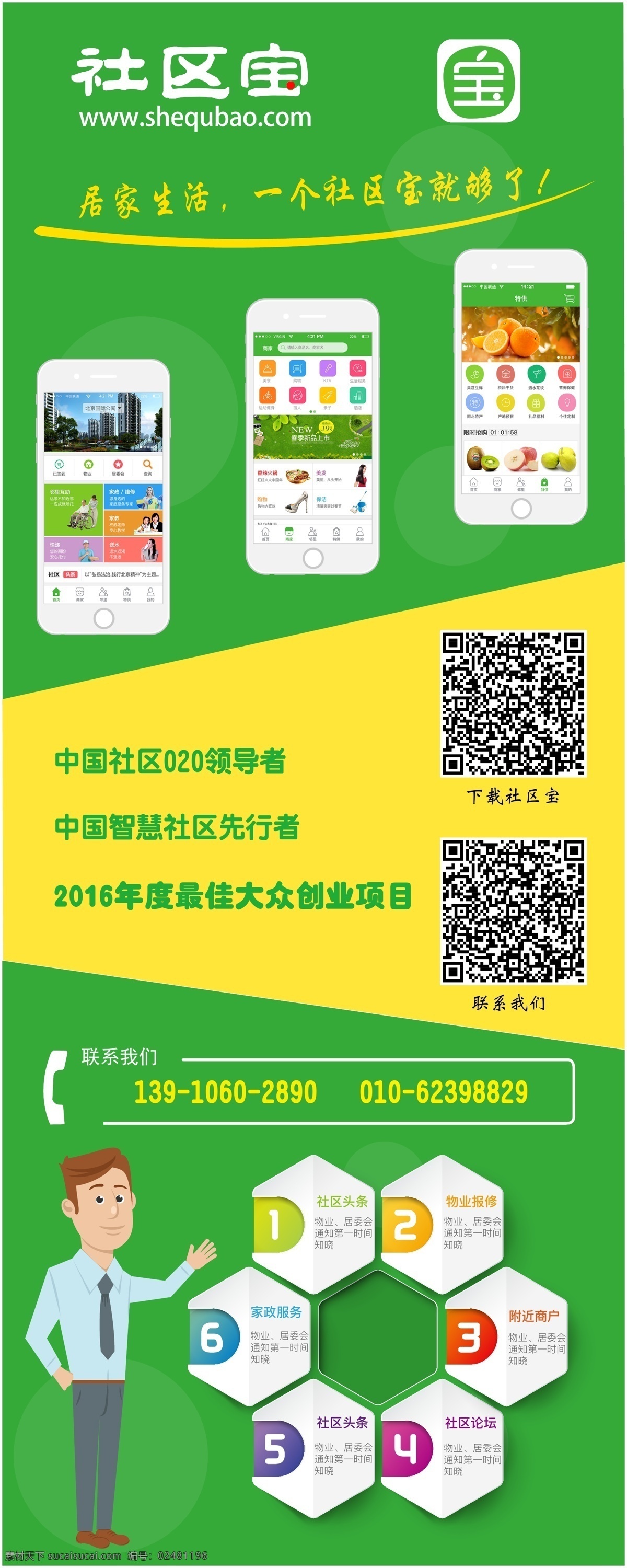 app 宣传 易拉宝 o2o 社区o2o x展架 黄色